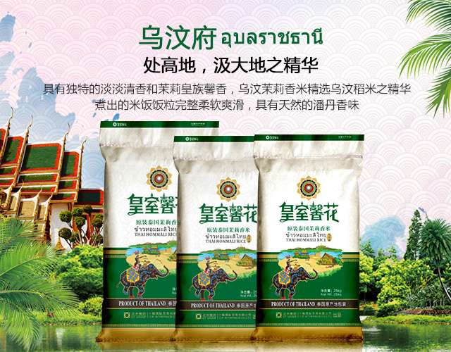 湖南皇室馨花食品有限公司_泰国茉莉香米|泰国茉莉香米价格|东北稻花香粮油