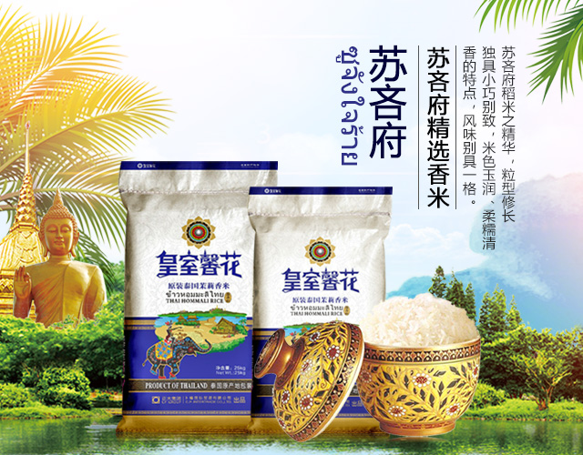 湖南皇室馨花食品有限公司_泰国茉莉香米|泰国茉莉香米价格|东北稻花香粮油
